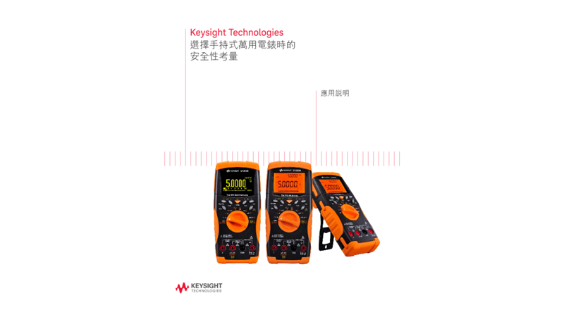 Think Safety When Selecting A Handheld Multimeter